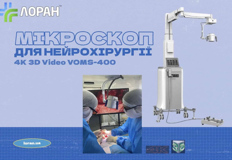 Крокуйте в майбутнє з нейрохірургічним обладнанням від Sometech
